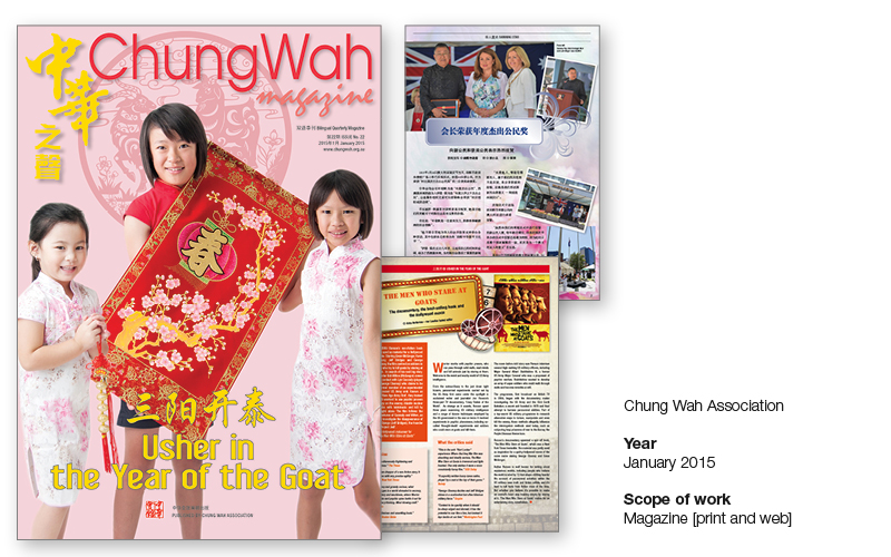 Chung Wah Magazine volume 22 January 2015